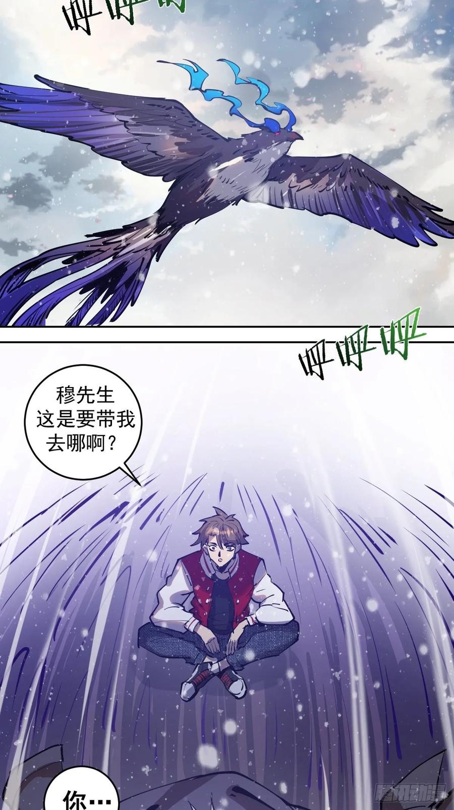 星灵暗帝动漫一口气看完漫画,第20话：穆夏的礼物2图