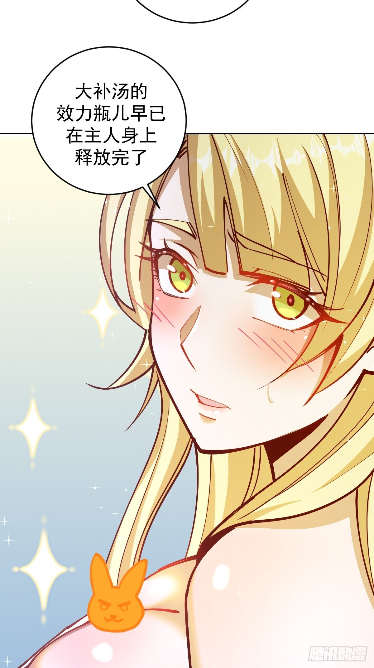 星灵暗帝动漫剧情解说漫画,第224话：苏小白的弱点2图