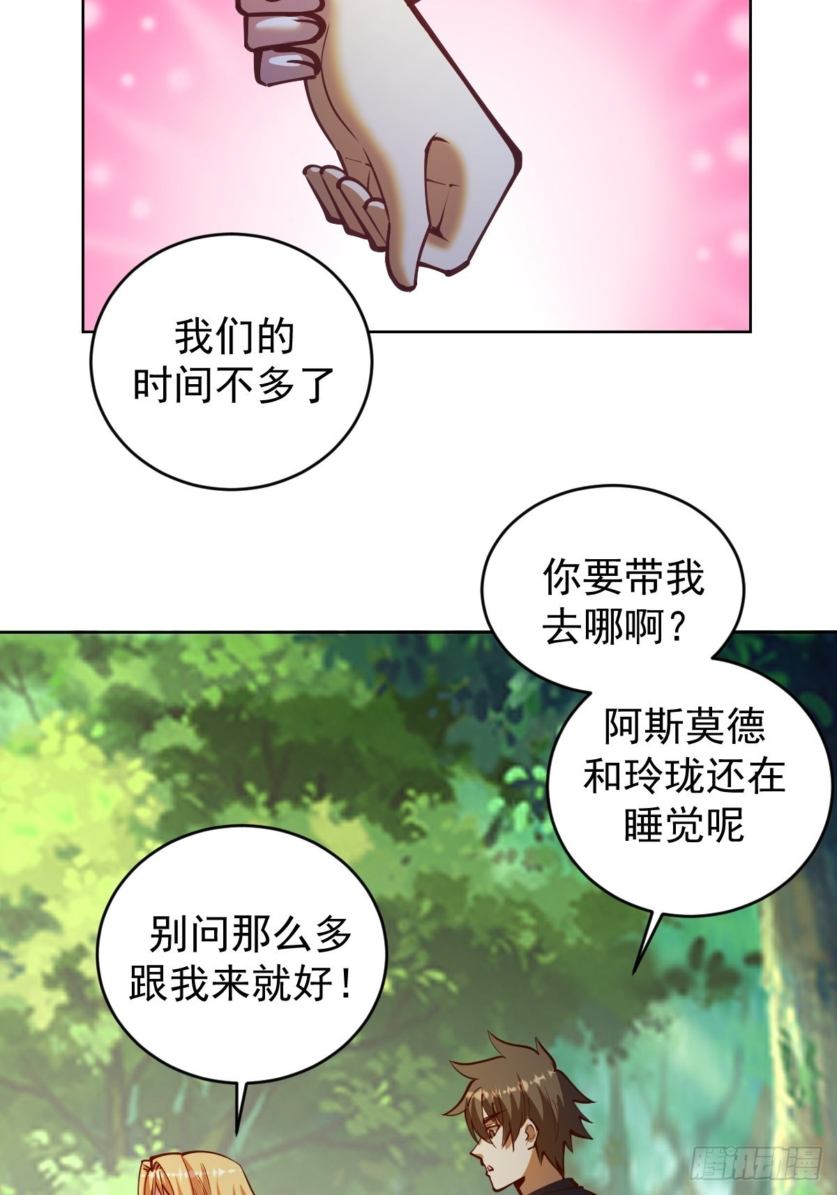 星灵暗帝莉莉丝漫画,第239话：霸王硬上弓1图