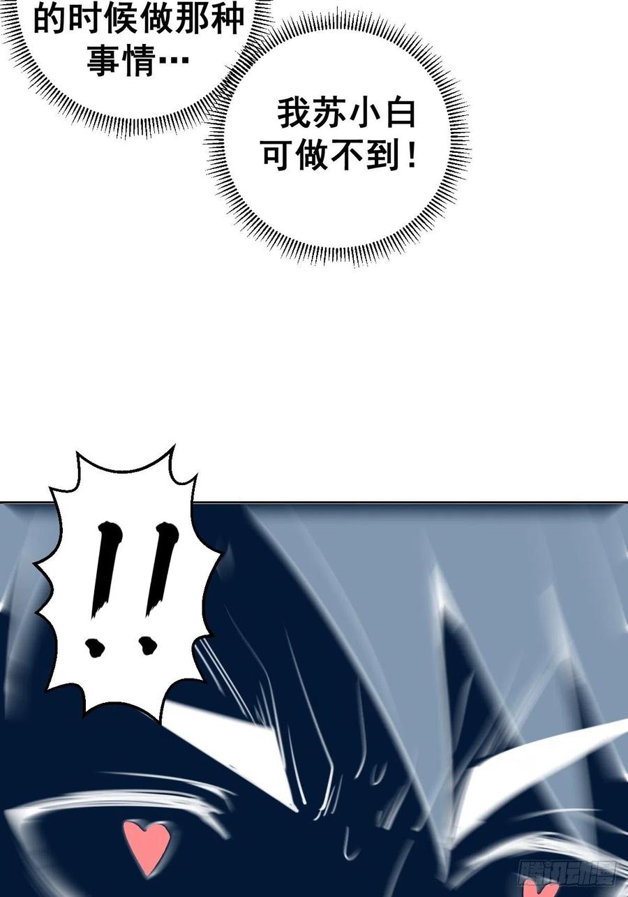 星灵暗帝一口气看完漫画,第89话：反噬2图