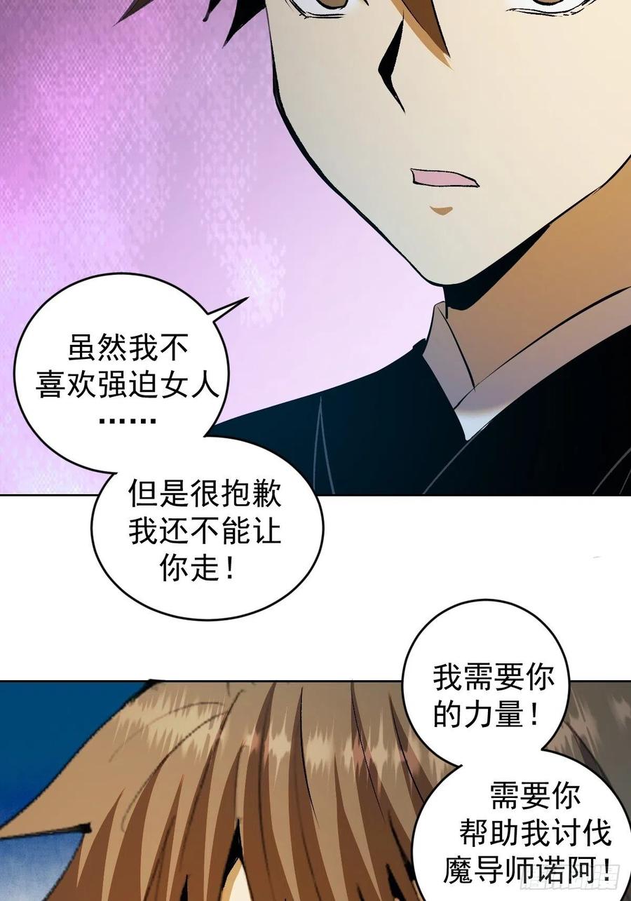 星灵暗帝第一季漫画,第112话：琴姐的顾虑2图