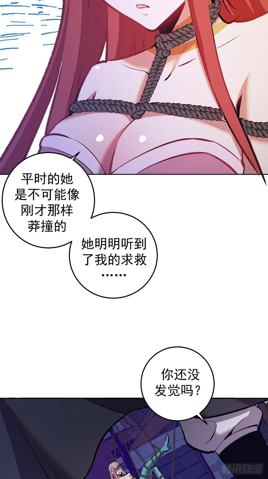 星灵暗帝苏小白漫画漫画,第153话：心慌慌2图