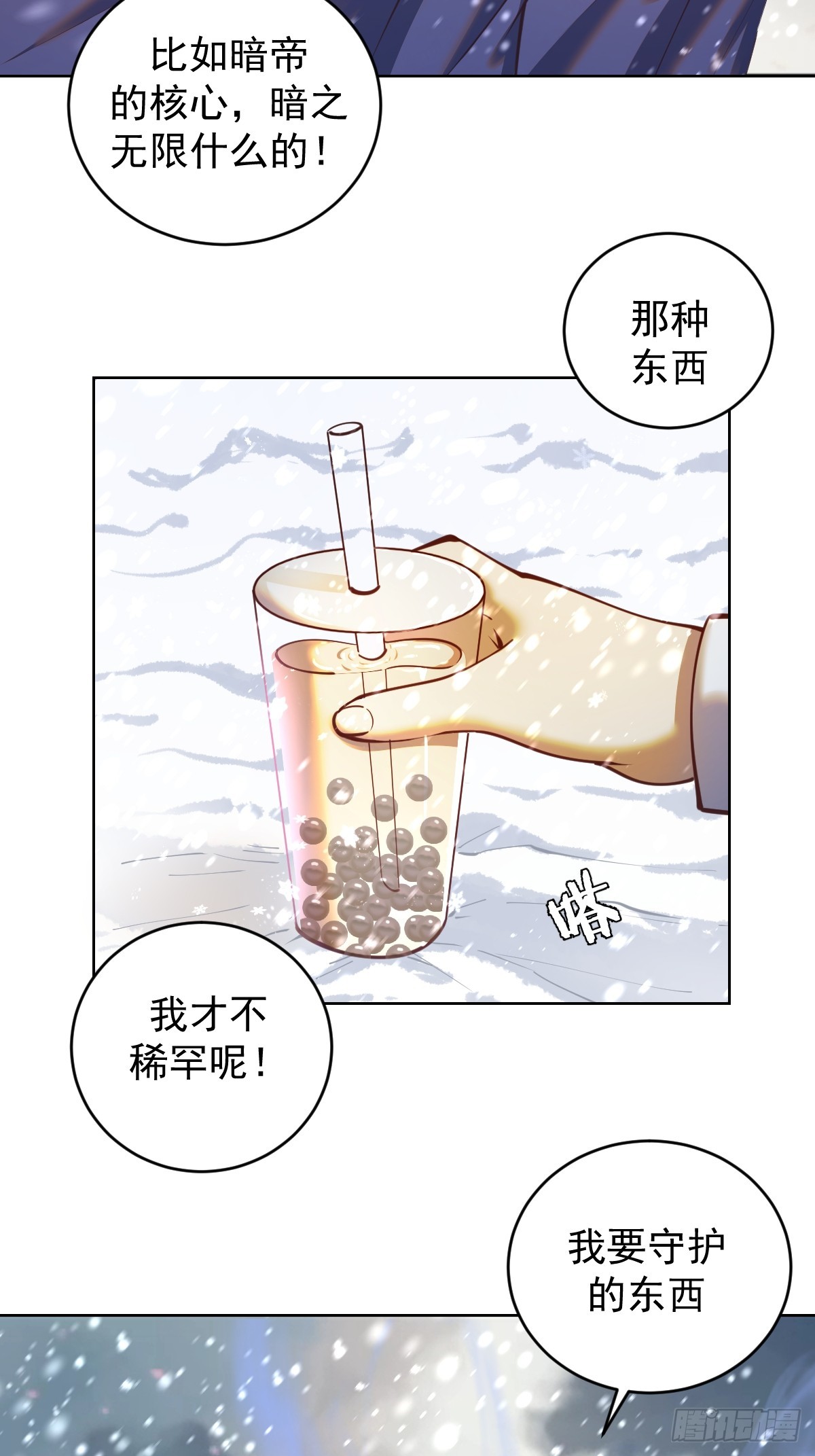 星灵暗帝类似漫画漫画,第253话：支援1图