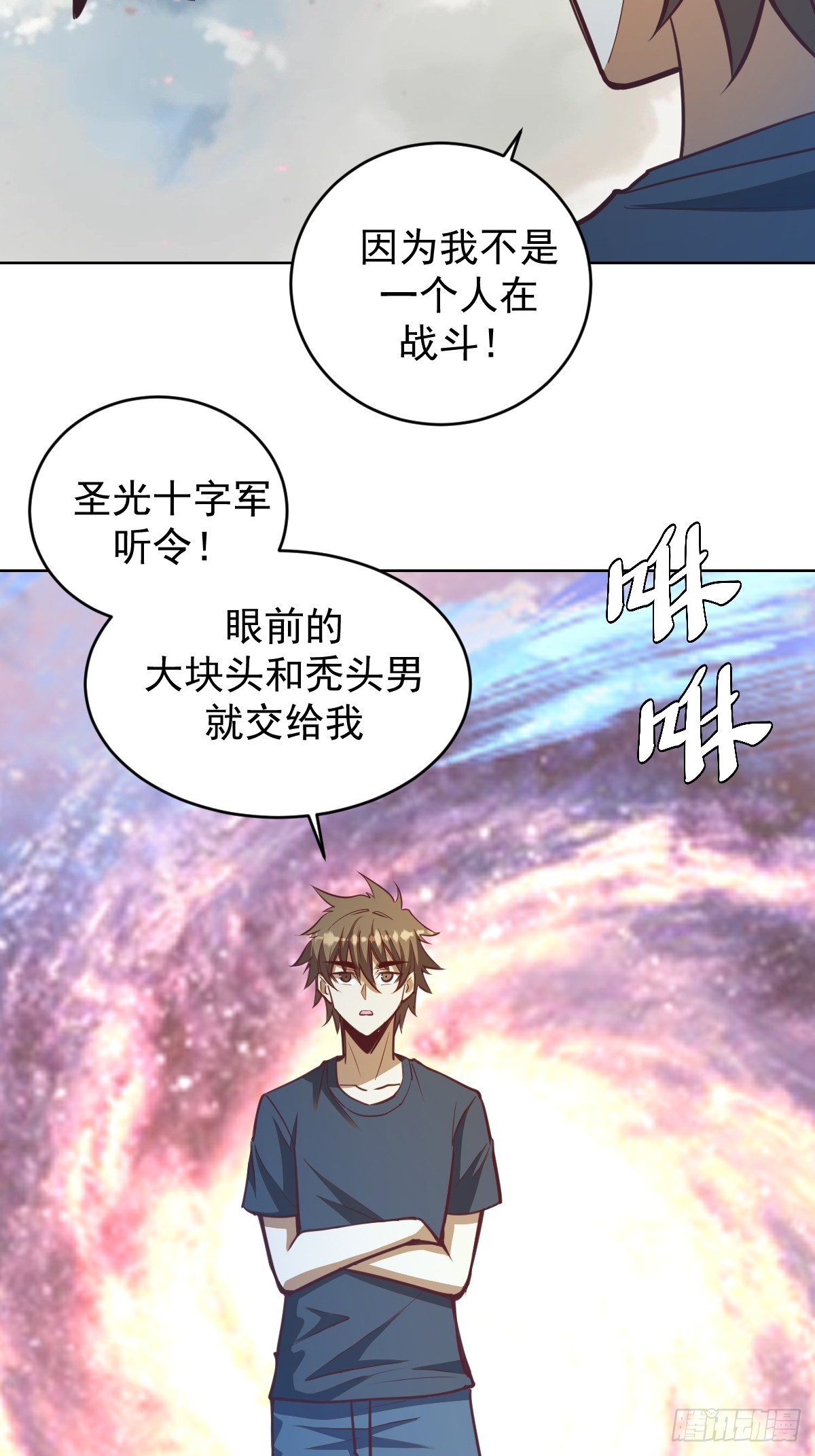 星灵暗帝在线免费观看漫画,第257话：苏小白的压迫感1图