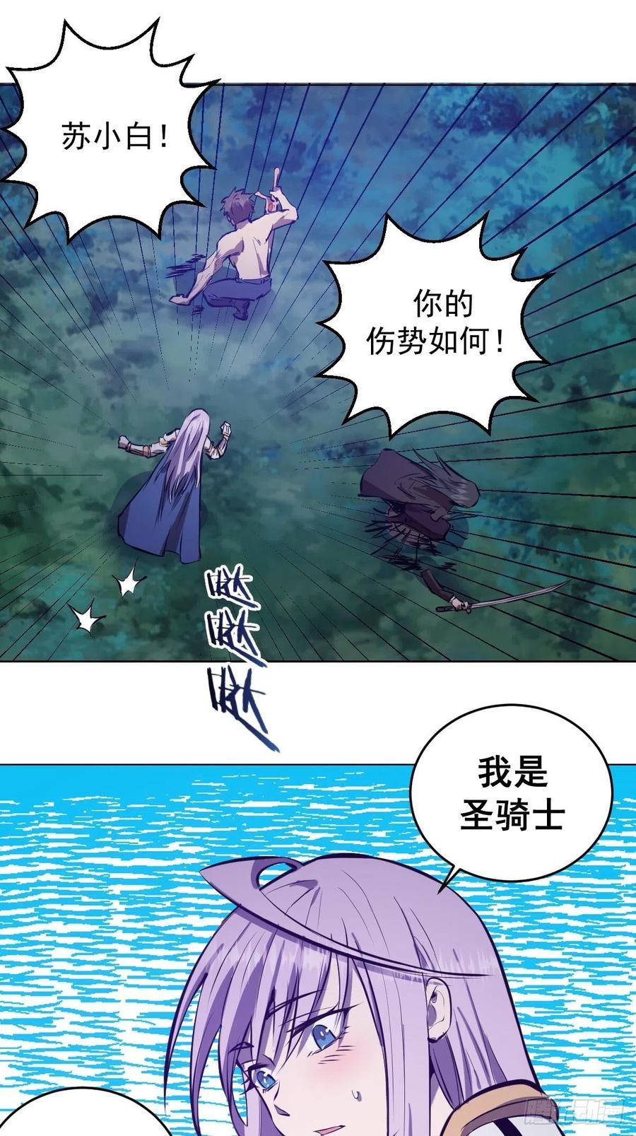 星灵暗帝2漫画,第61话：最终形态2图