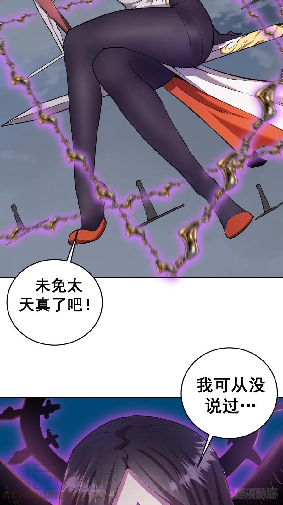 星灵暗帝动漫在线观看第二季免费漫画,第109话：御剑仙1图