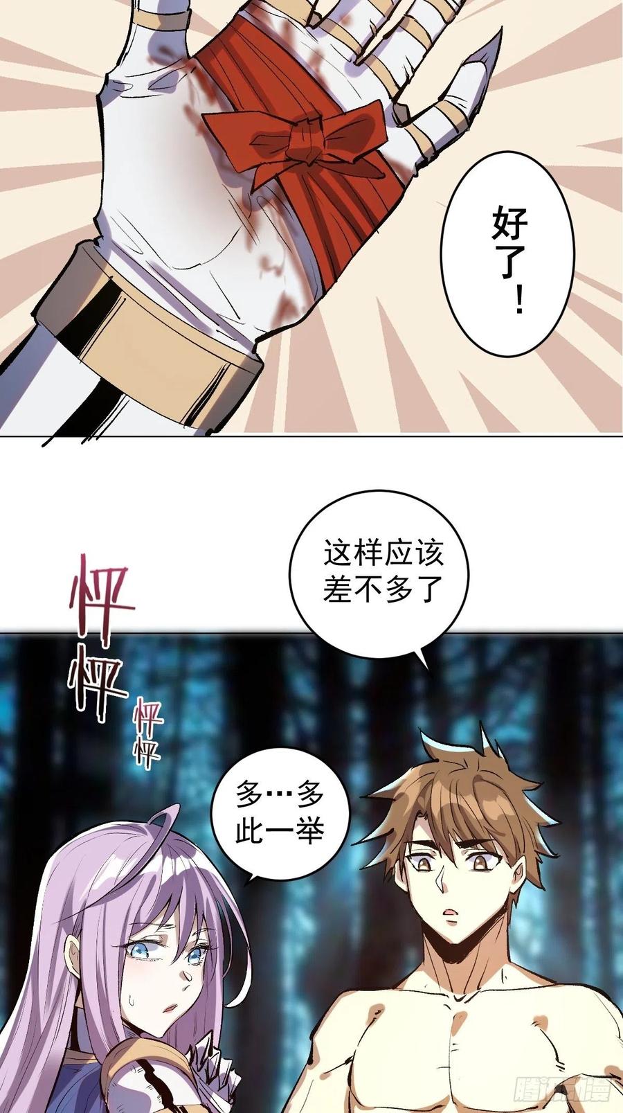 星灵暗帝小说叫什么漫画,第59话：针锋相对2图