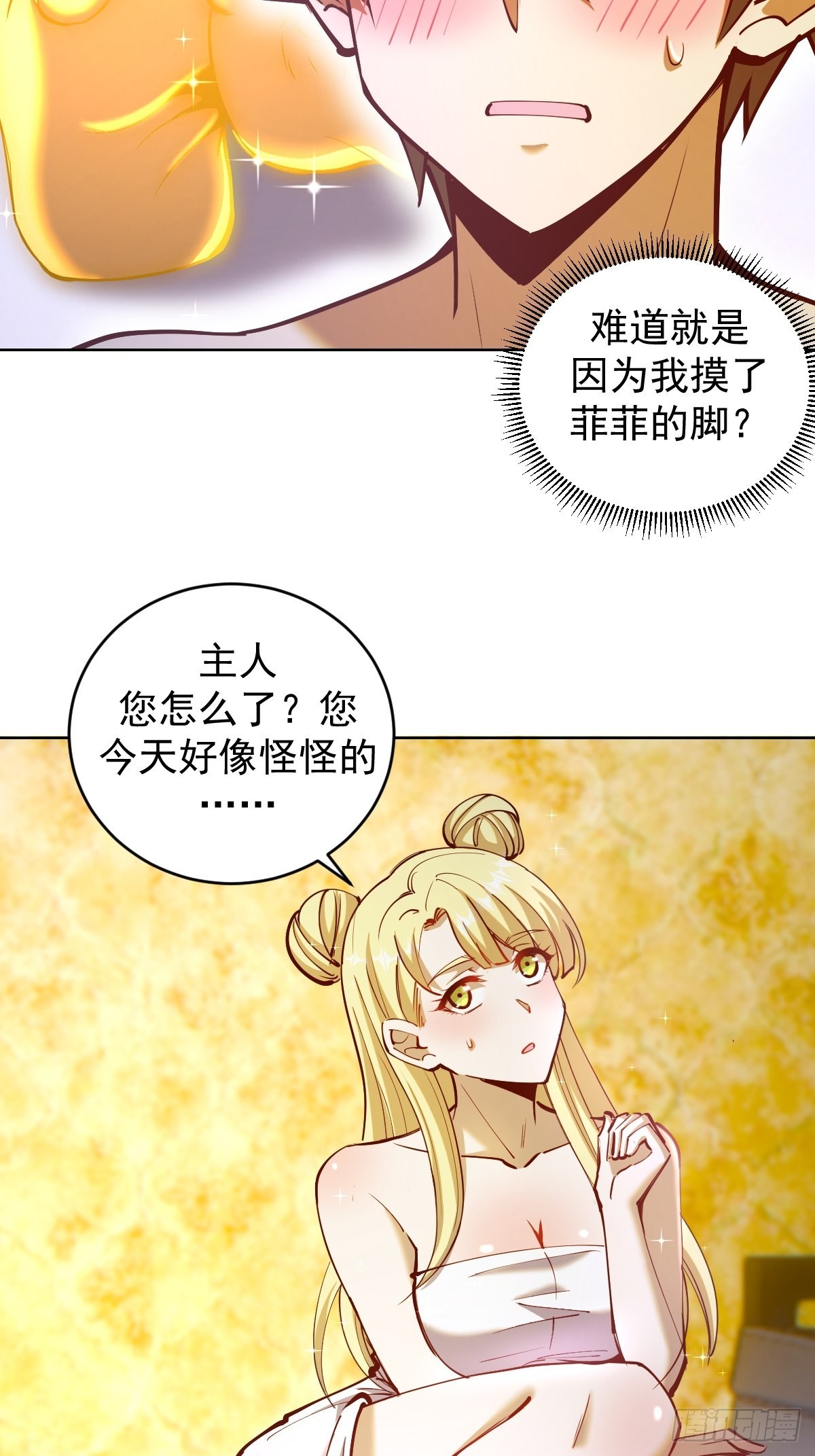 星灵暗帝漫画免费观看下拉式奇妙漫画漫画,第224话：苏小白的弱点1图