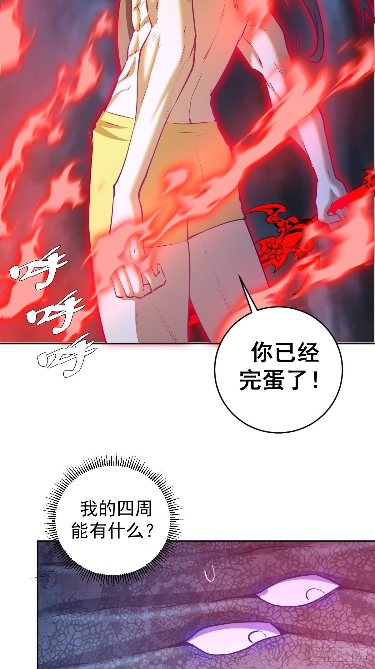 星灵暗帝漫画,第186话：鬼神之威能1图