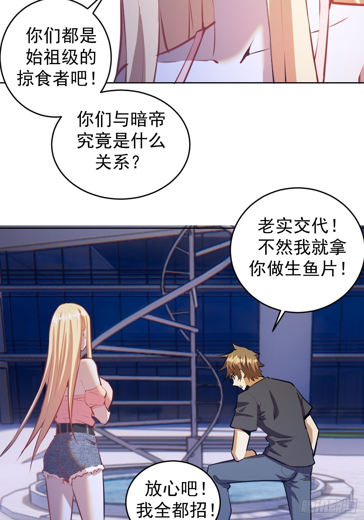 星灵暗帝动漫一口气看完漫画,第196话：光与暗的渊源2图
