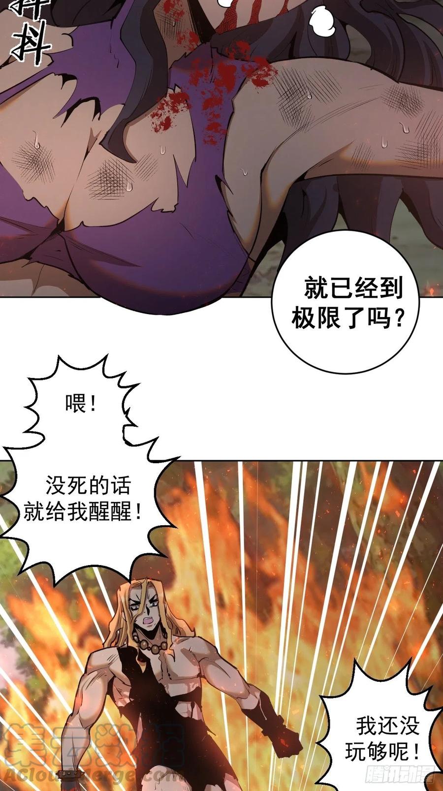 星灵暗帝全集免费漫画,第107话：修罗邪眼1图