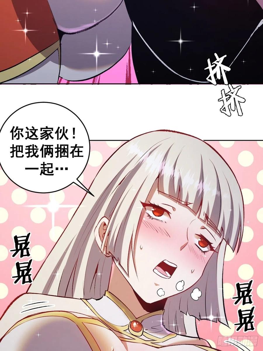 星灵暗帝一口气看完漫画,第111话：球球大作战1图