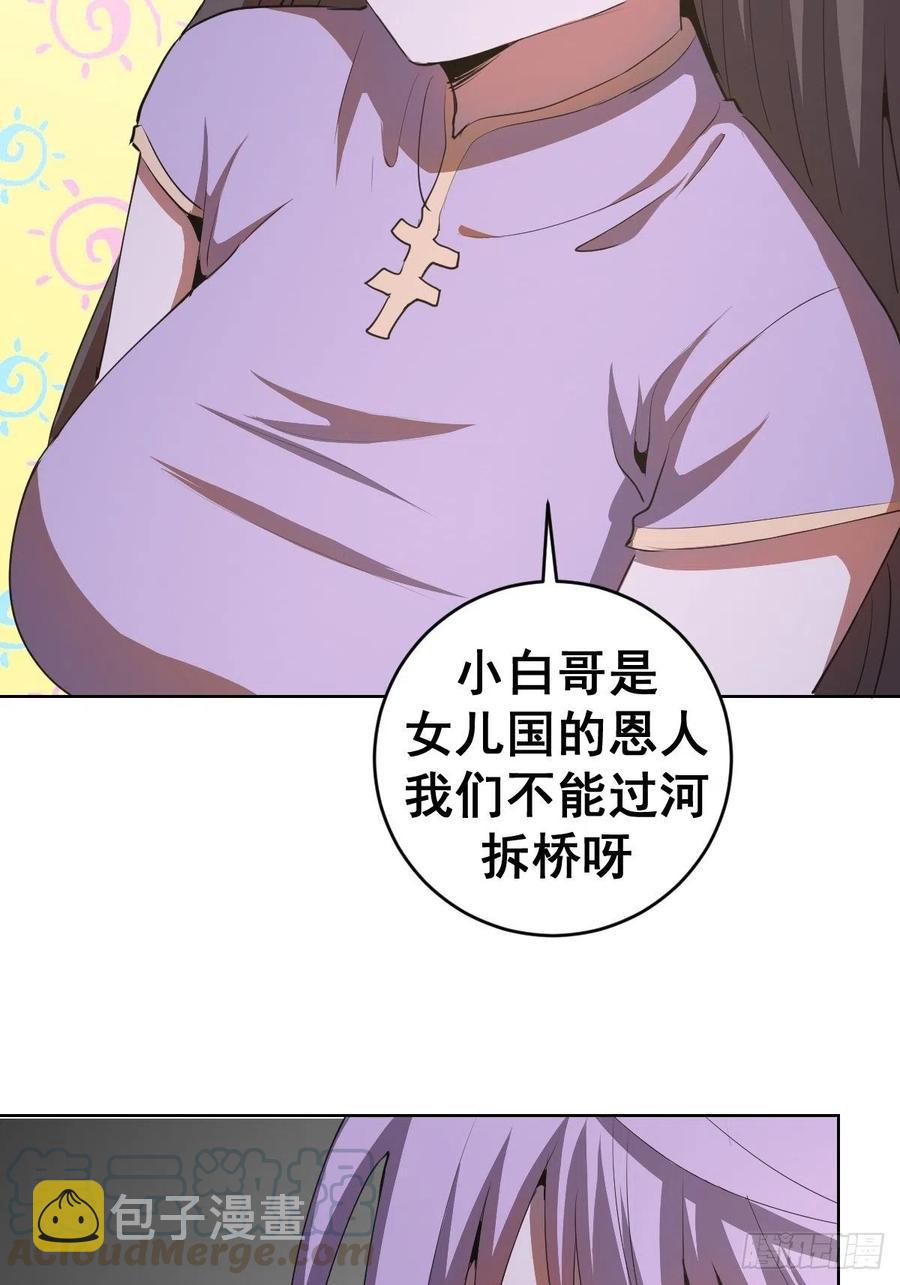 星灵暗帝漫画免费观看下拉式奇妙漫画漫画,第84话：统一战线1图