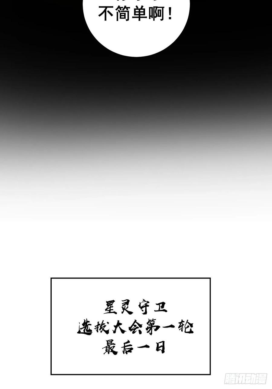 星灵暗帝第一季漫画,第14话：武器大师1图