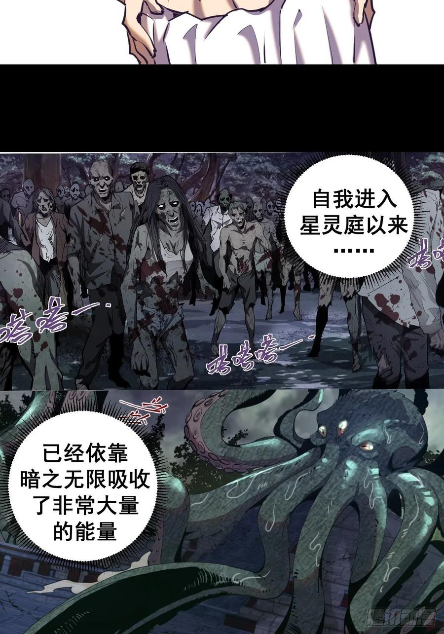 星灵暗帝动漫一口气看完漫画,第93话：新能力2图