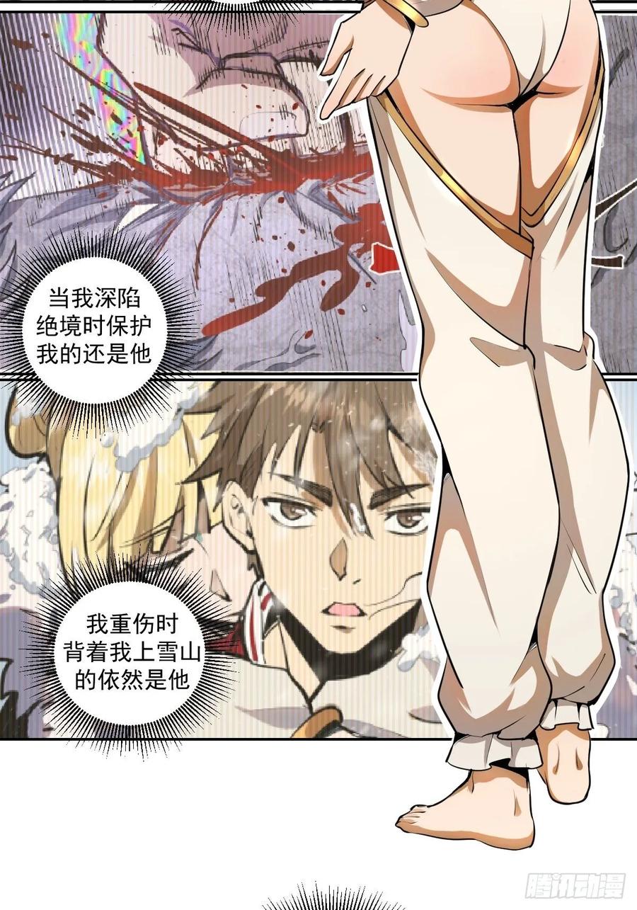 星灵暗帝动漫免费观看漫画,第27话：赵瓶儿VS穆圆圆2图