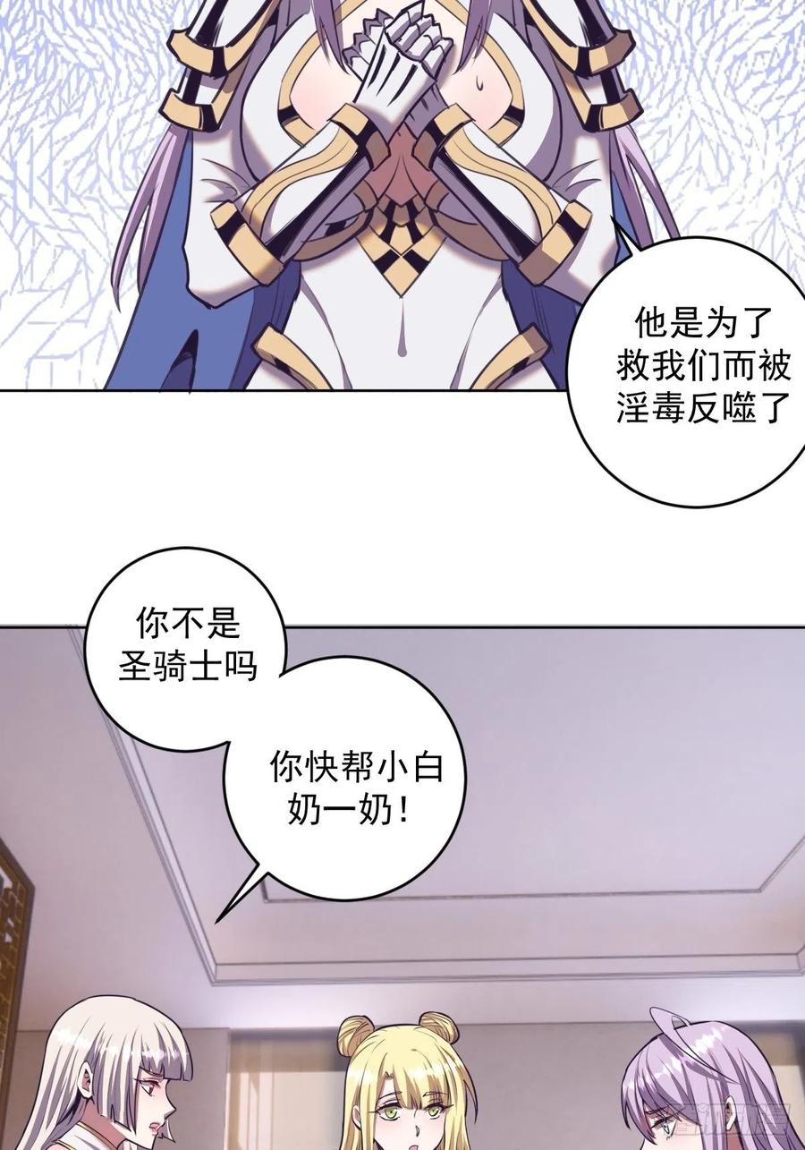 星灵暗帝动漫一口气看完漫画,第89话：反噬2图