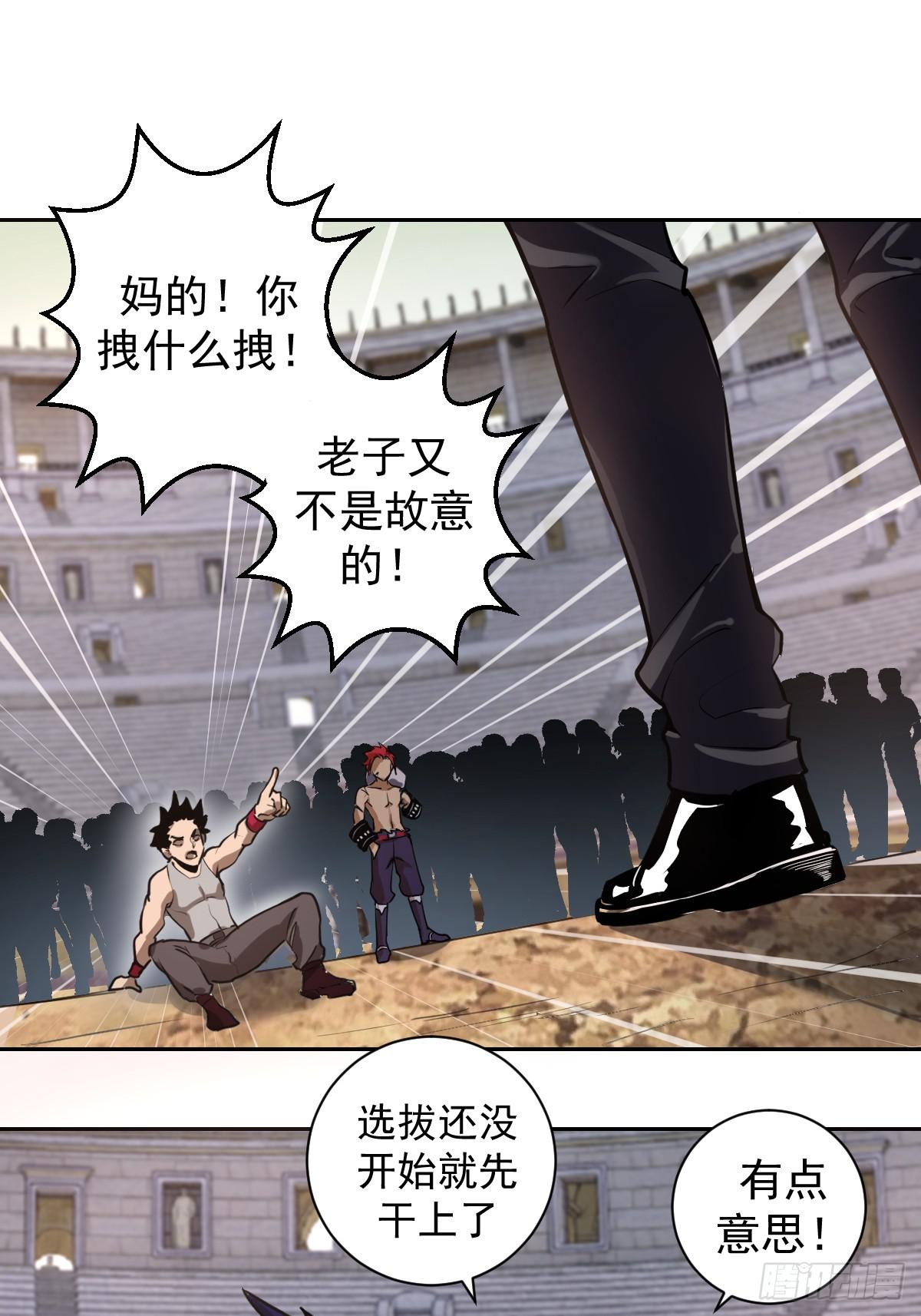 星灵暗帝漫画免费观看下拉式酷漫屋漫画,第七话：选拔大会1图