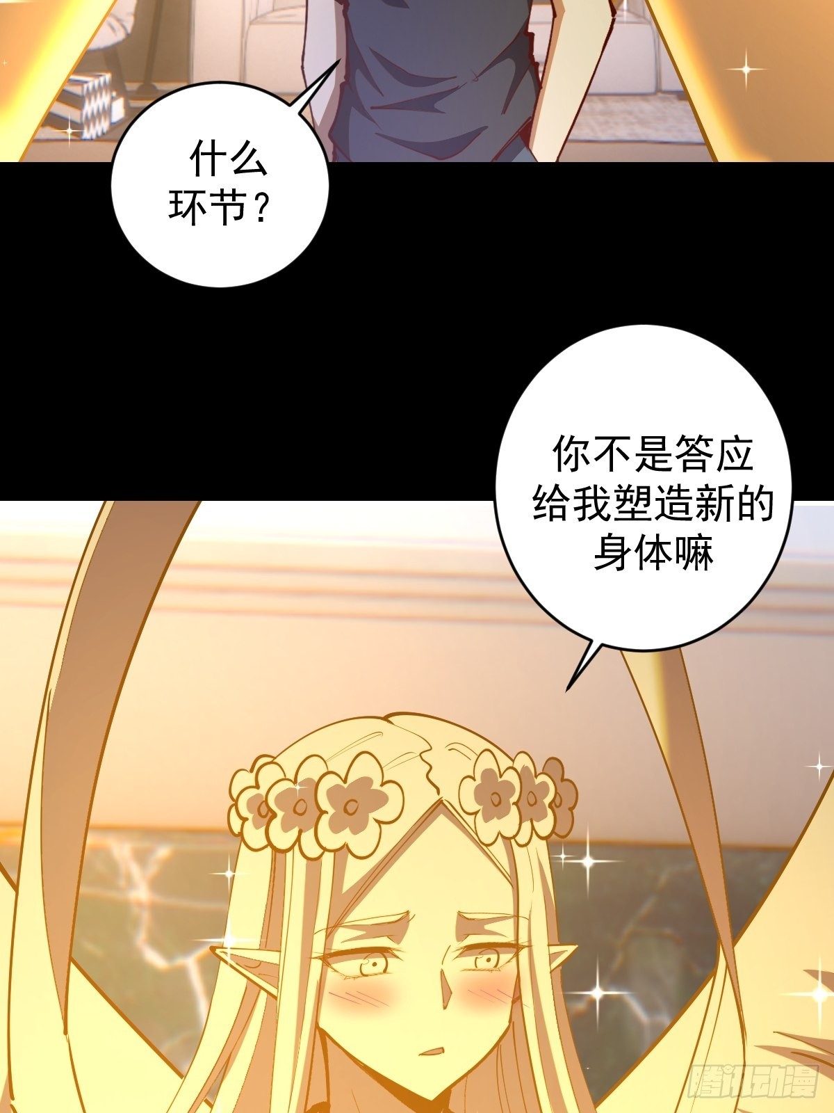 星灵暗帝原著小说漫画,第223话：圣光大帝的条件2图