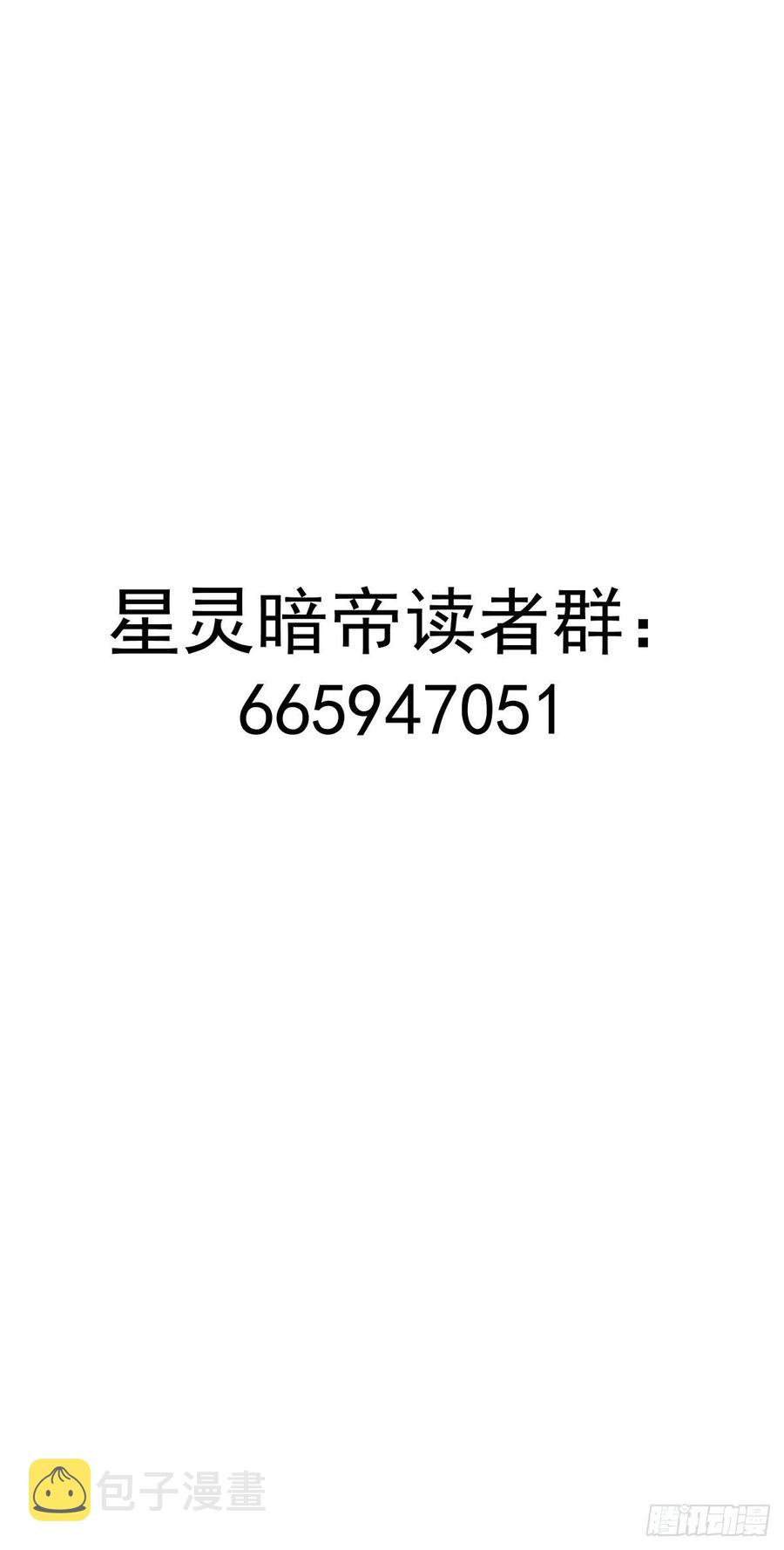 星灵暗帝动漫一口气看完漫画,第54话：恶灵对恶灵2图