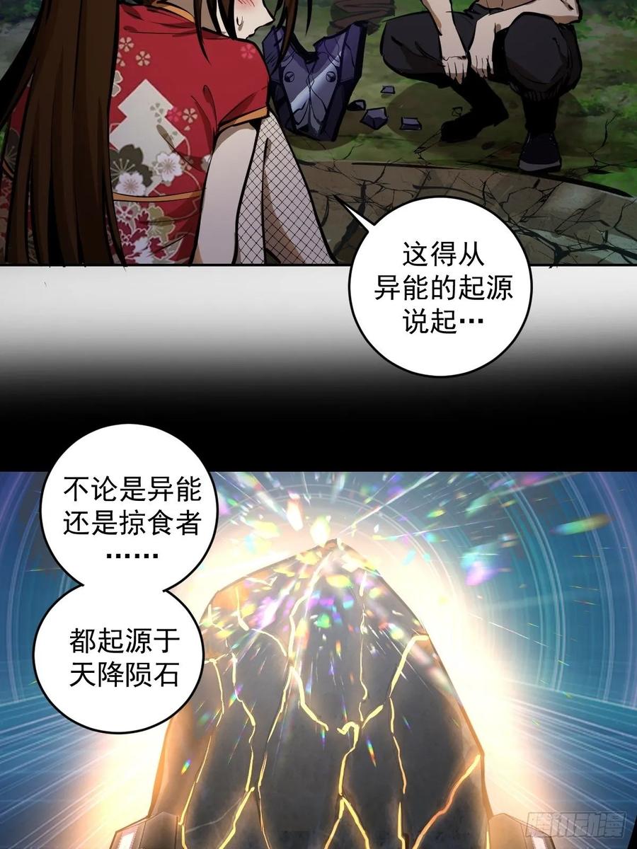 星灵暗帝动漫一口气看完漫画,第15话：光与暗2图