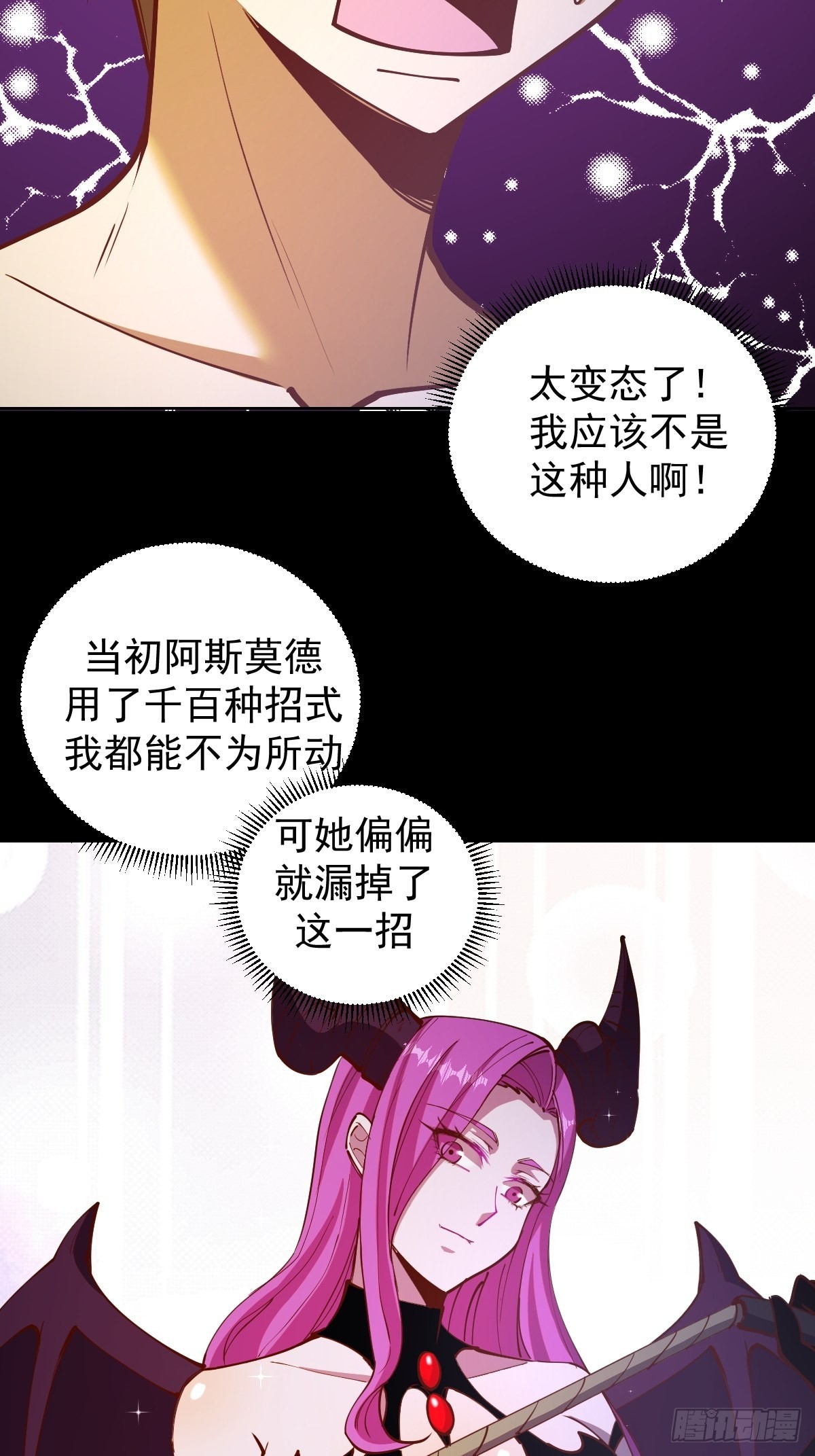 星灵暗帝漫画免费观看下拉式奇妙漫画漫画,第224话：苏小白的弱点2图