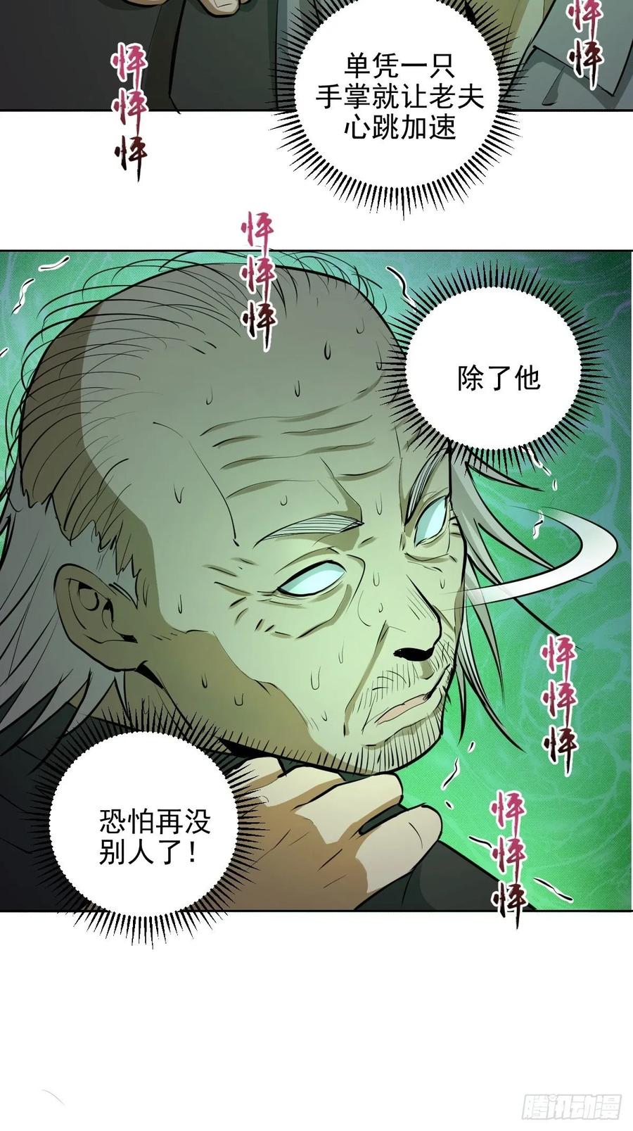 星灵暗帝小说免费阅读漫画,第29话：围攻2图