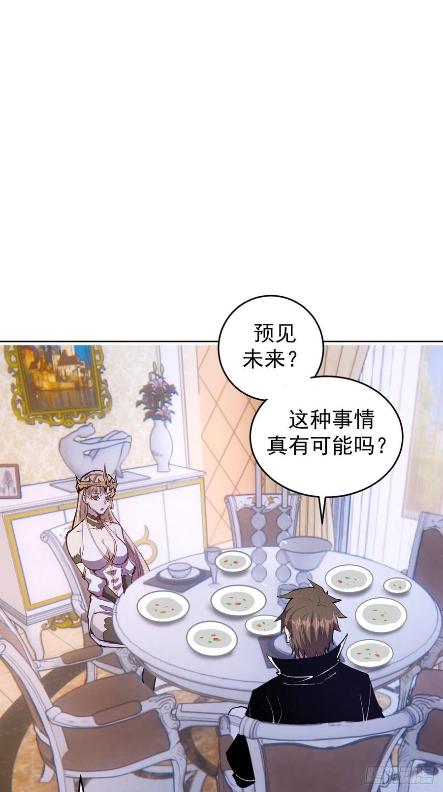 星灵暗帝漫画,第141话：逆转未来？2图