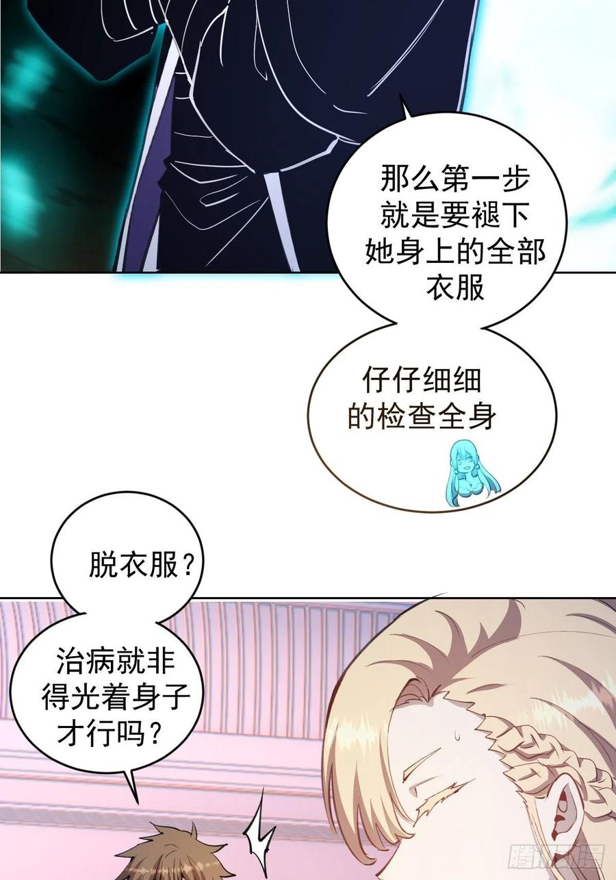 星灵暗帝71漫画,第131话：医治丽莎2图