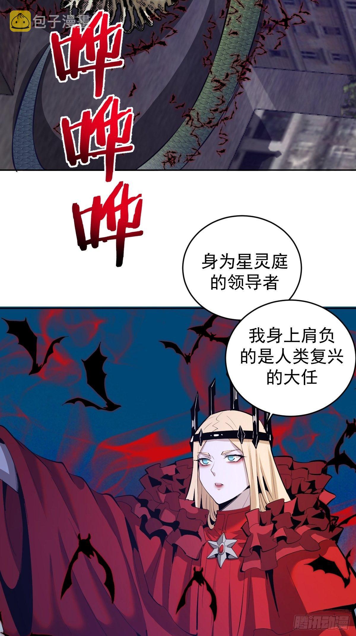 星灵暗帝小说名字叫什么漫画,第162话：德古拉的秘密2图