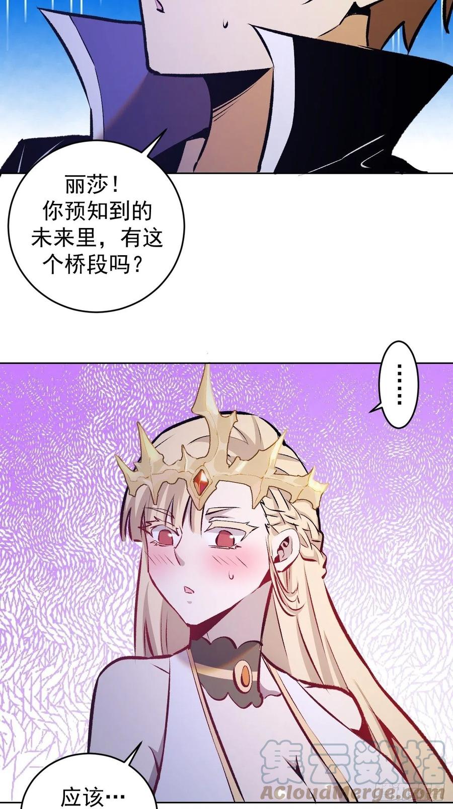 星灵暗帝在线免费观看漫画,152话：后勤兵1图