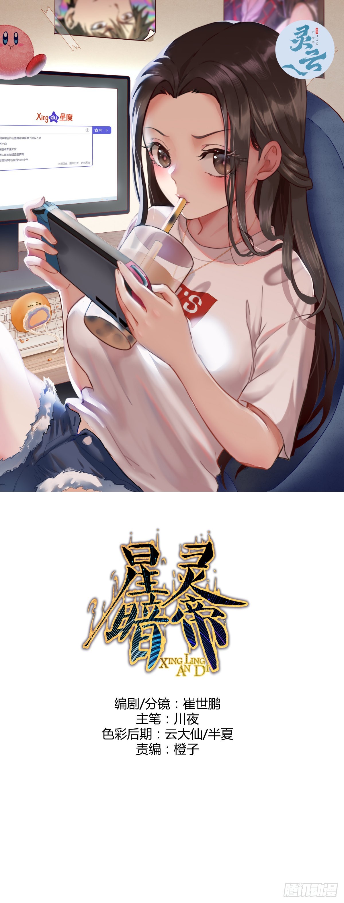 星灵暗帝有几个女主漫画,第201话：夜访女儿国1图