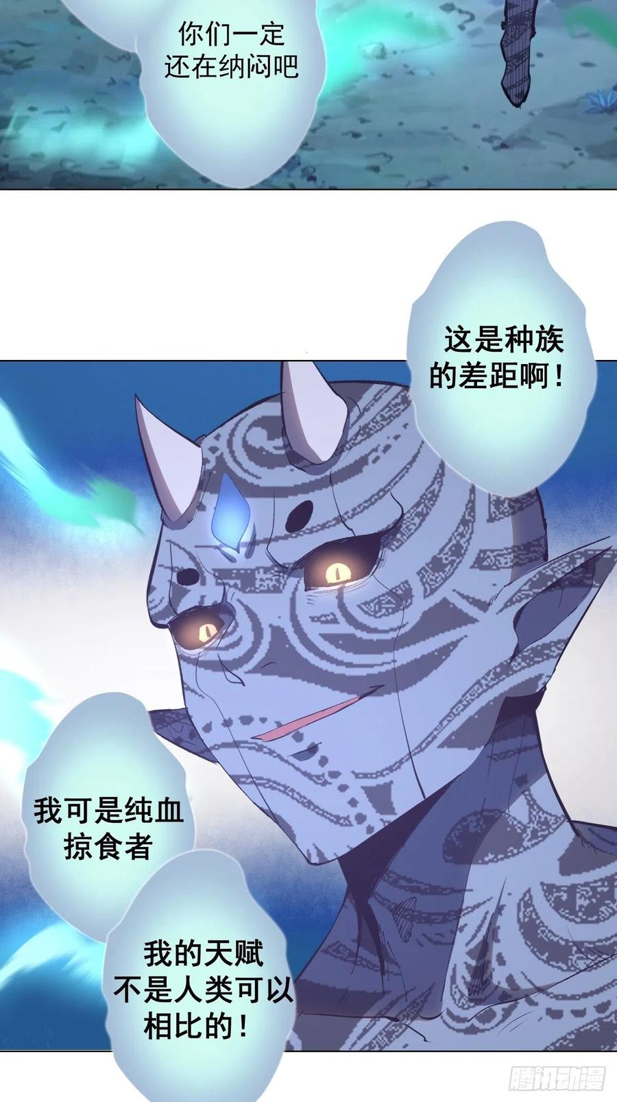 星灵暗帝合集漫画,第54话：恶灵对恶灵1图