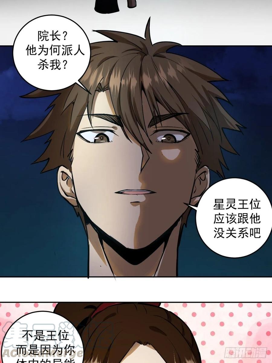 星灵暗帝动漫一口气看完漫画,第15话：光与暗2图