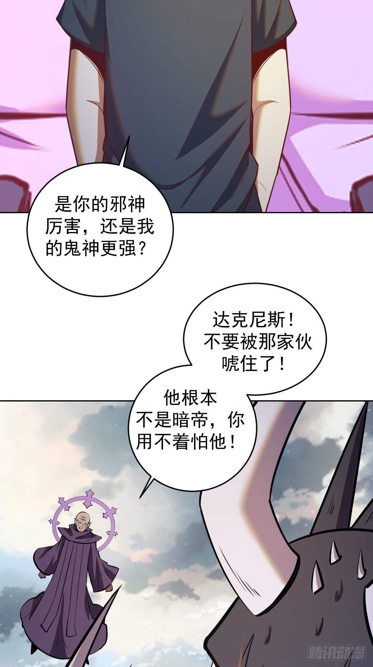 星灵暗帝小说免费阅读漫画,第258话：鬼神阿修罗1图