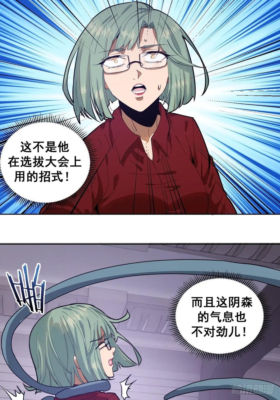 星灵暗帝第一季动漫在线观看漫画,第39话：李欣2图