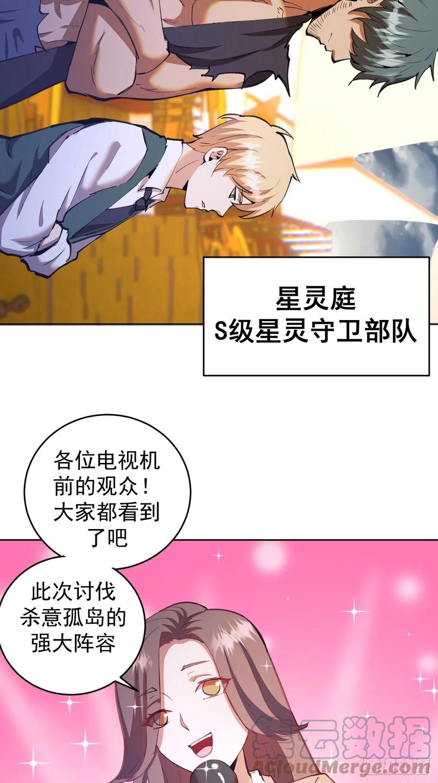 星灵暗帝第二季动漫免费观看漫画,第145话：全军出击1图