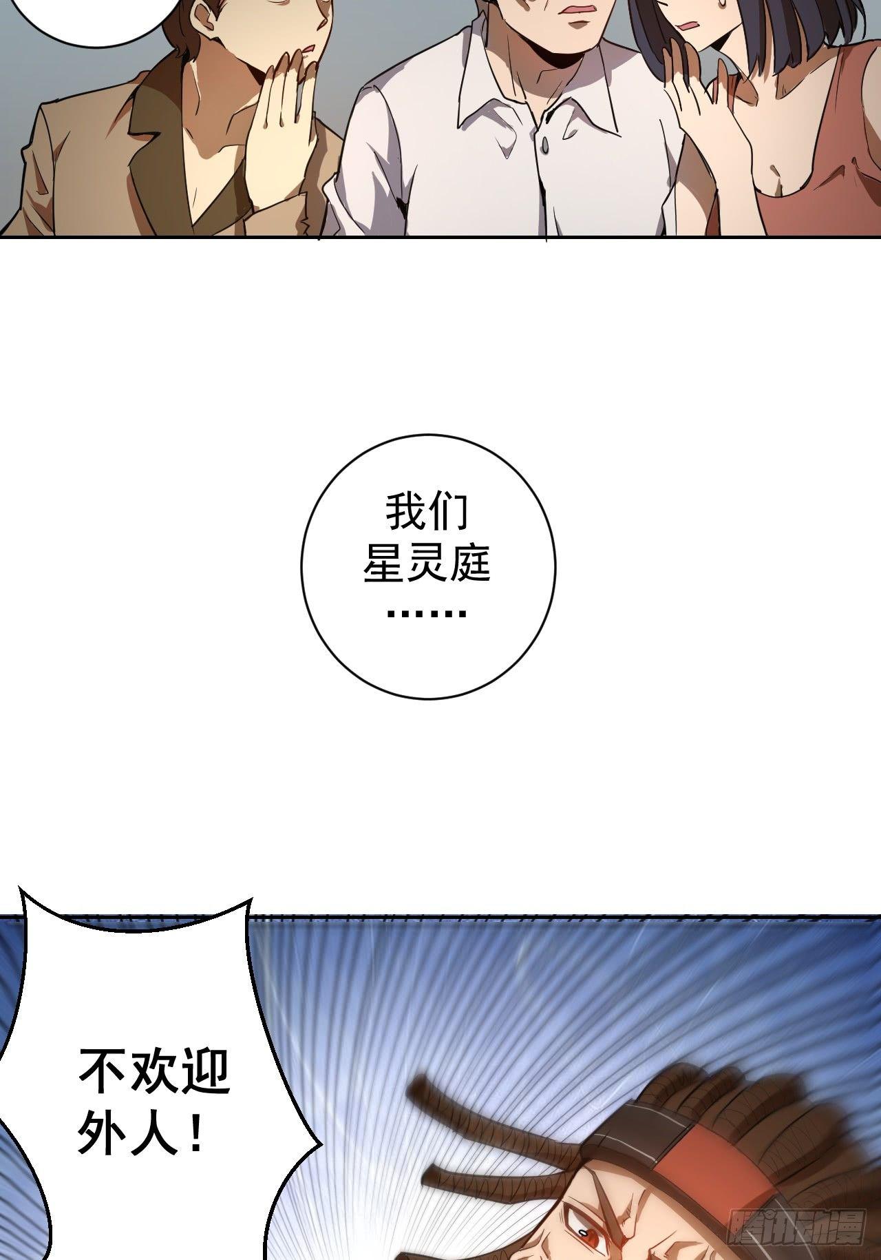 星灵暗帝结局漫画,第二话：初入星灵庭1图