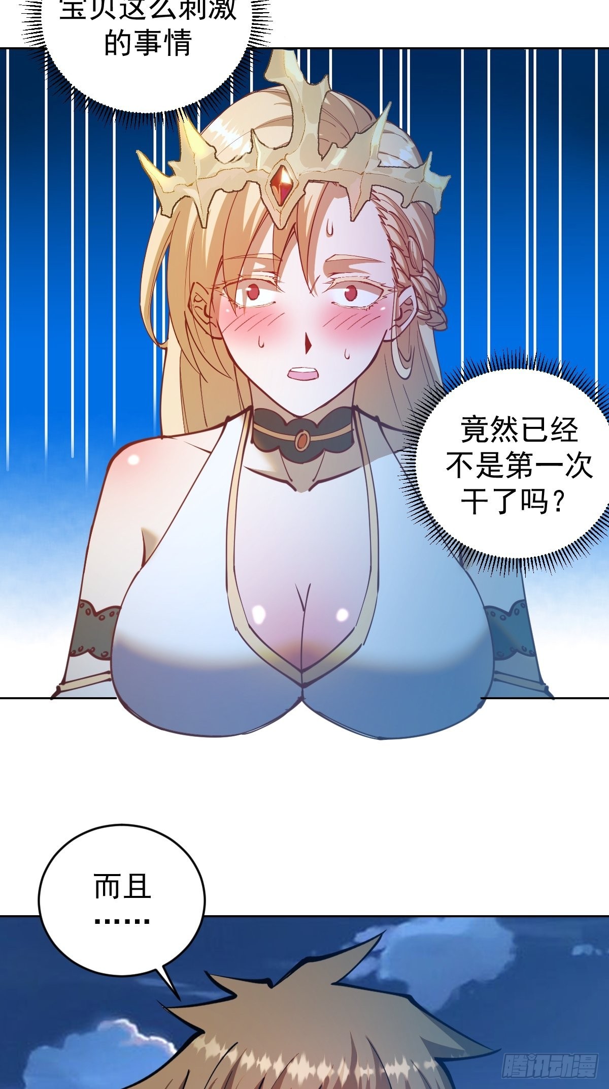 星灵暗帝漫画下拉式酷漫屋漫画,第207话：吃醋2图