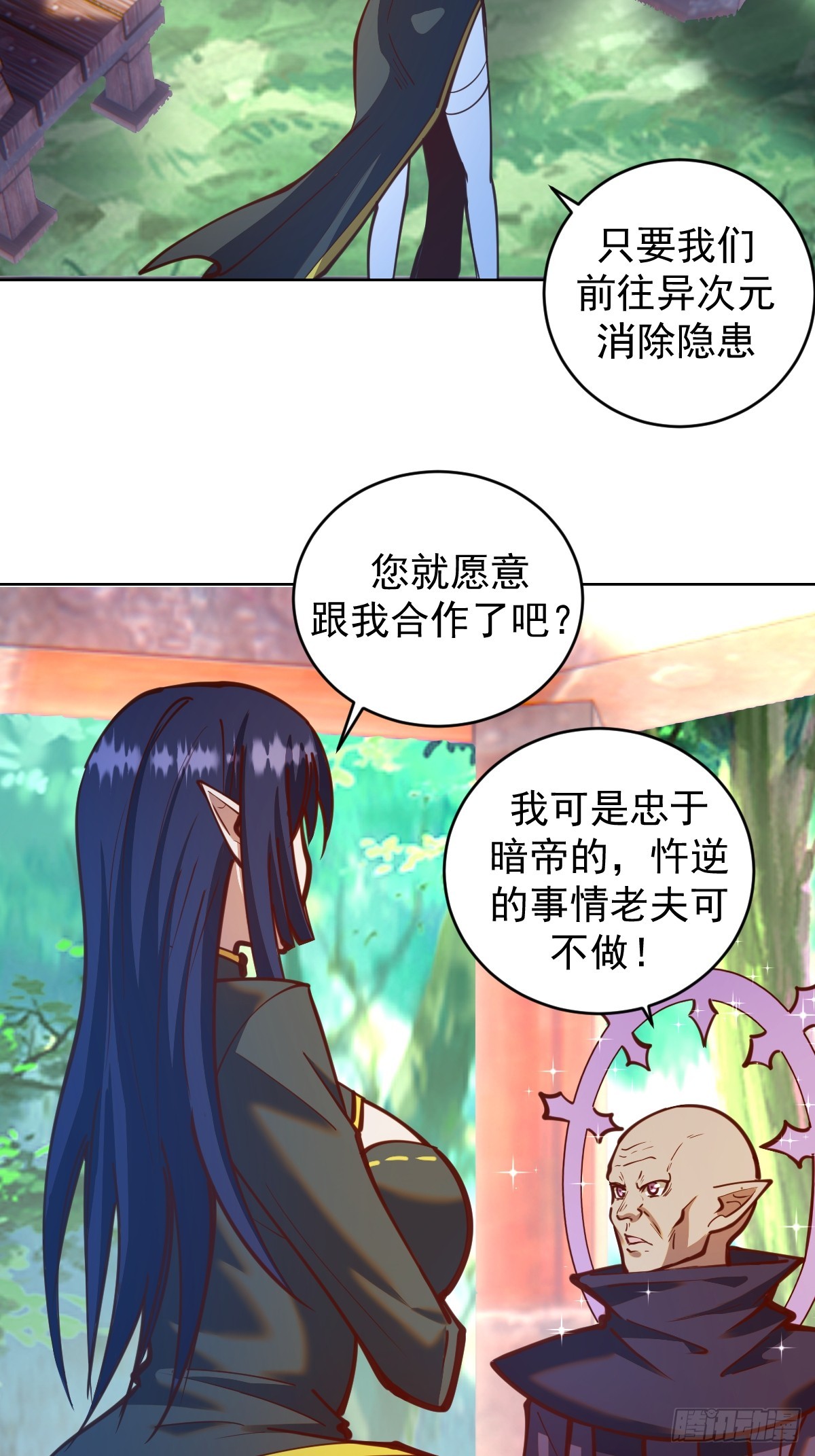 星灵暗帝小说名字叫什么漫画,第244话：统一战线2图