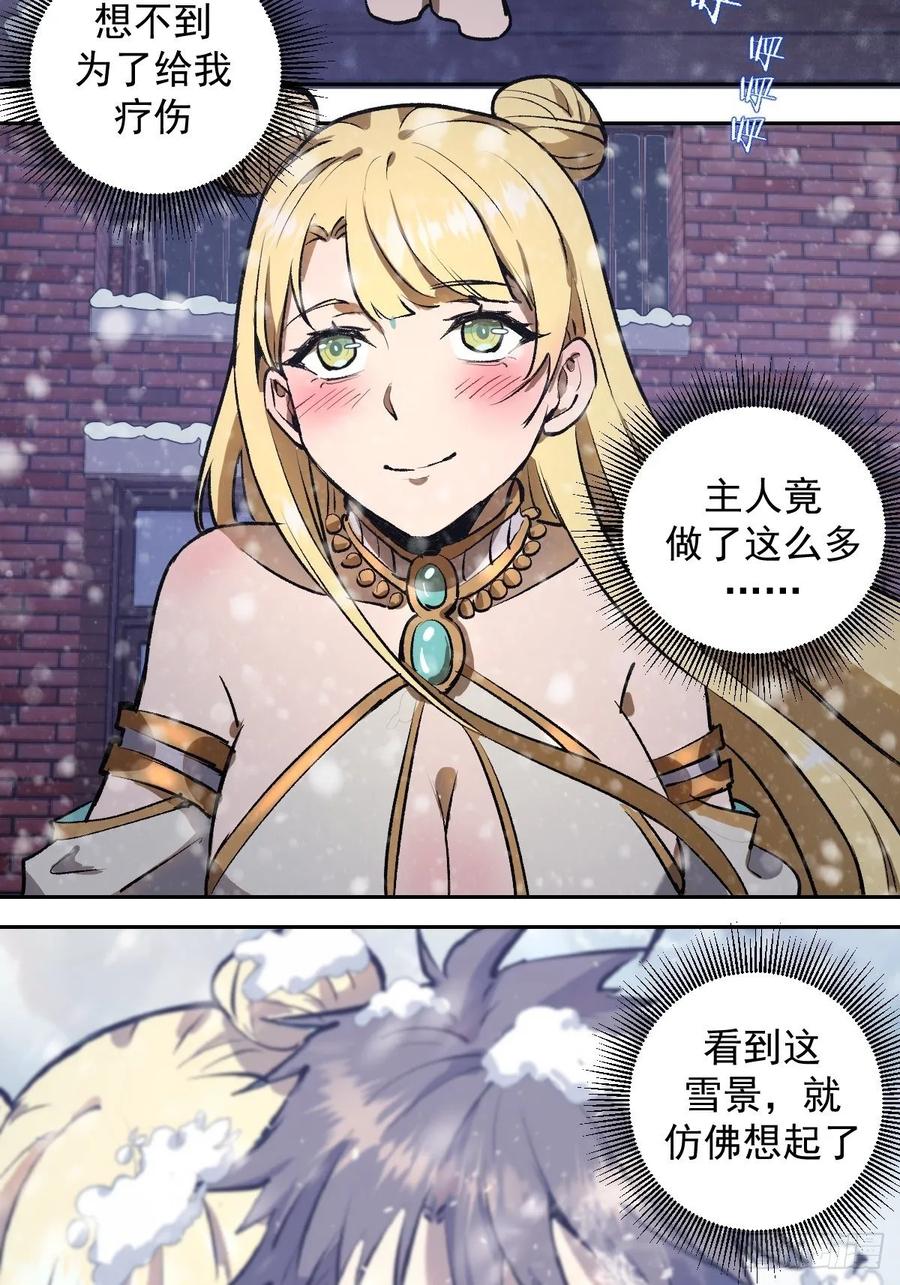 星灵暗帝动漫一口气看完漫画,第20话：穆夏的礼物1图