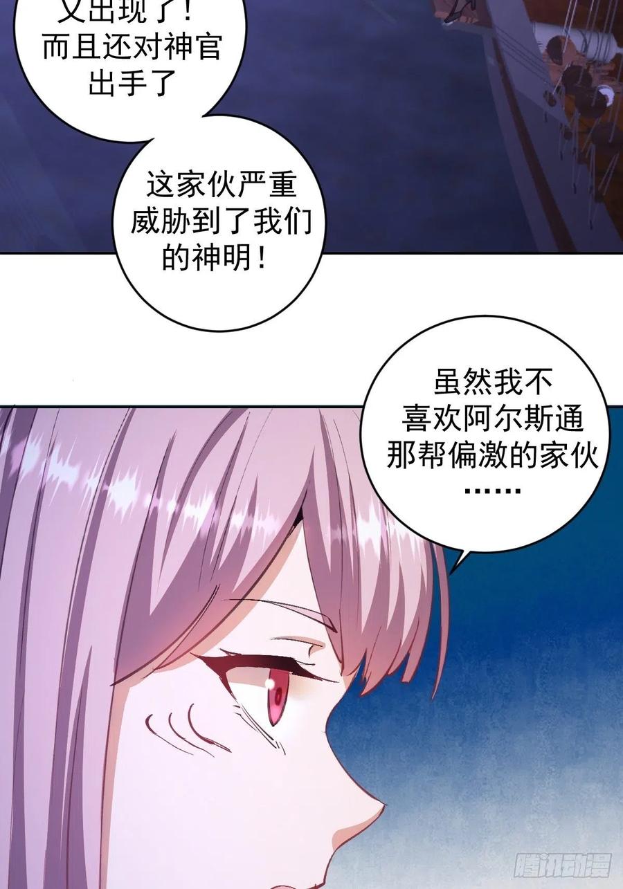 星灵暗帝漫画免费观看全集漫画,第139话：大神官1图