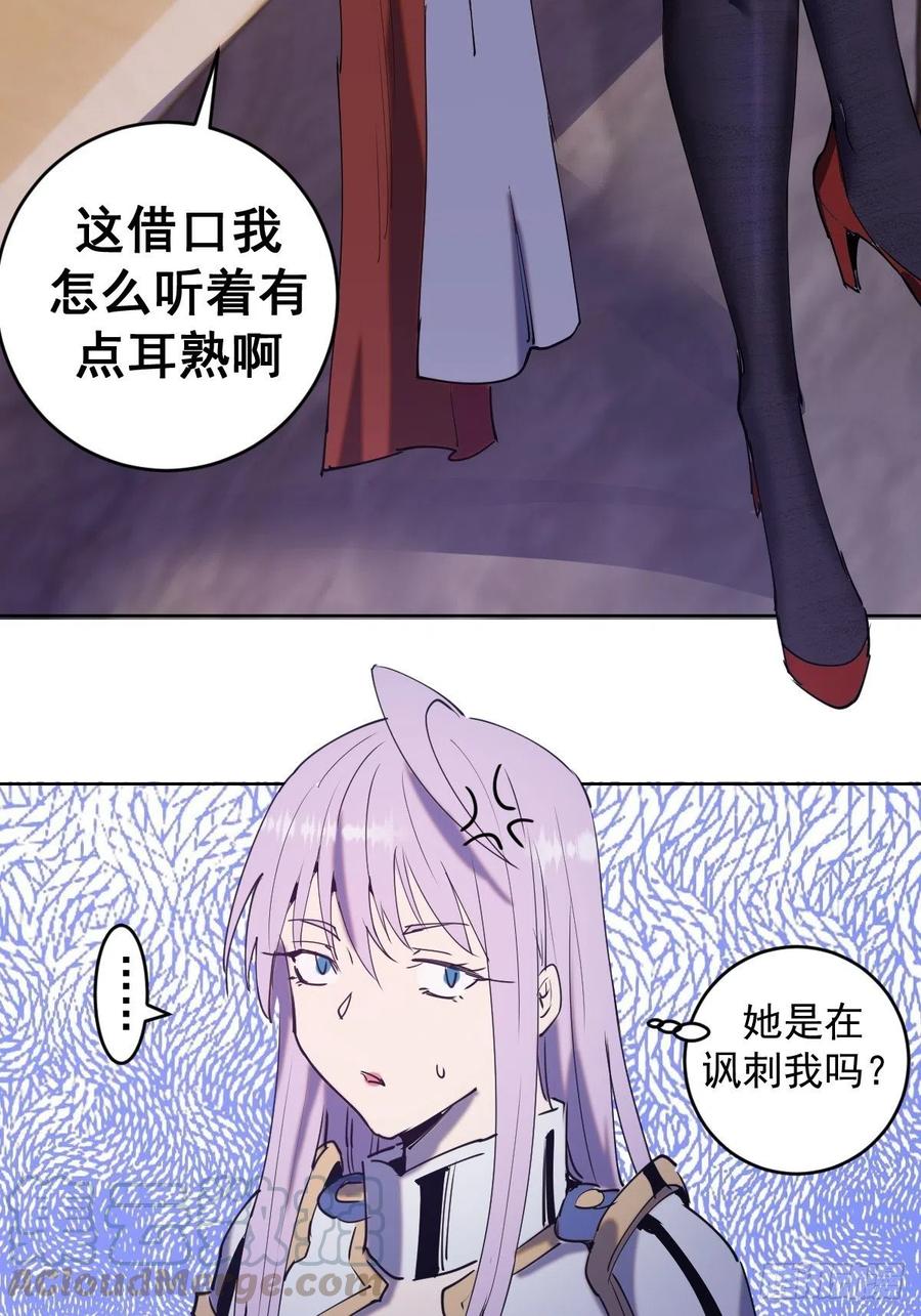 星灵暗帝一口气看完漫画,第86话：修罗场1图