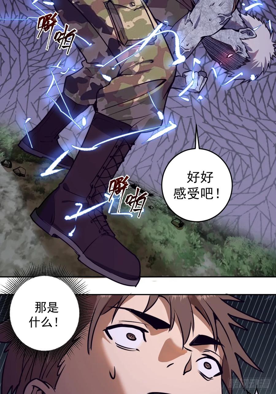 星灵暗帝动漫一口气看完漫画,第10话：天雷滚滚2图