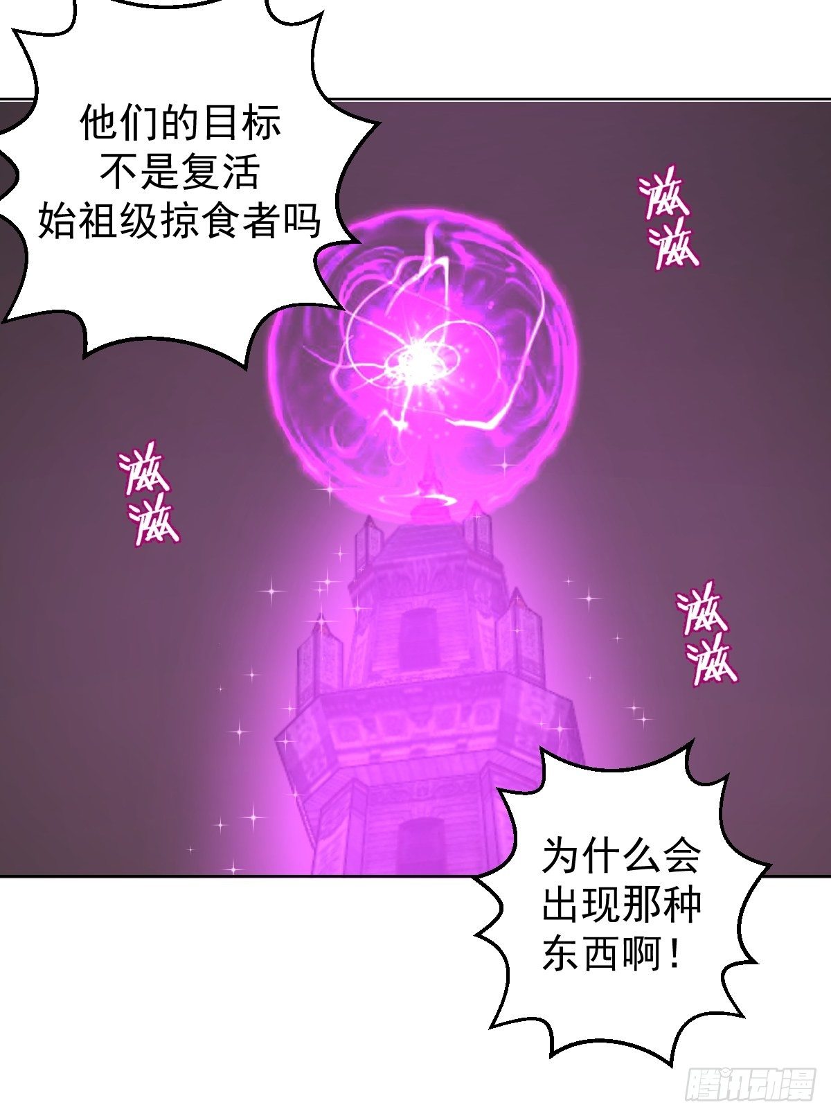 星灵暗帝在线免费观看漫画,第177话：始祖级掠食者2图