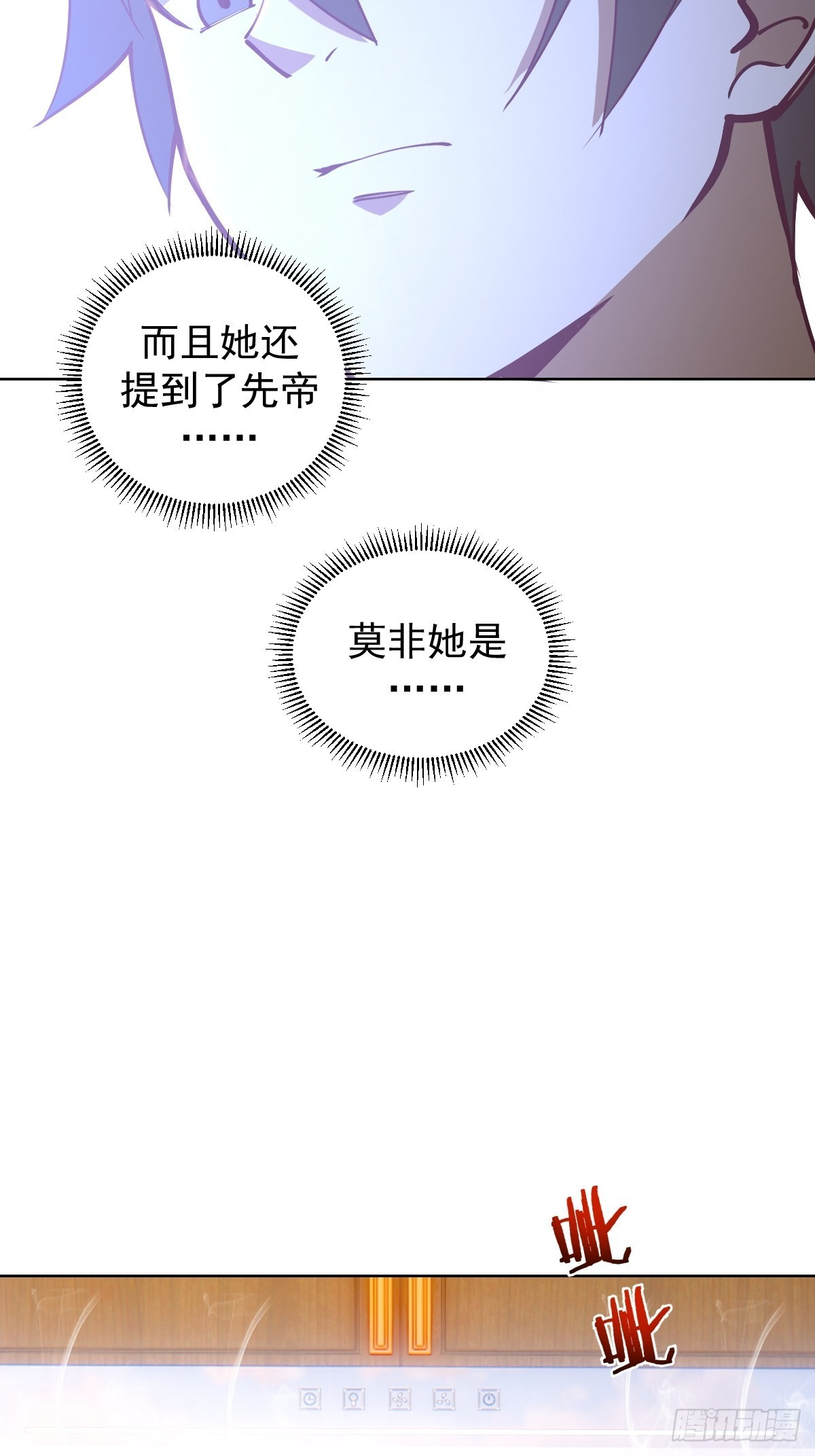 星灵暗帝全集漫画,第220话：大补汤1图