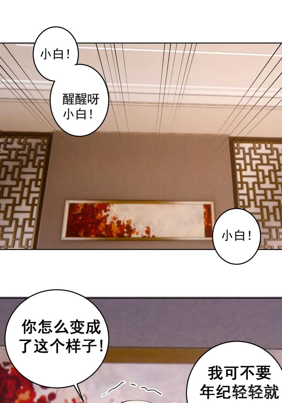 星灵暗帝一口气看完漫画,第89话：反噬2图