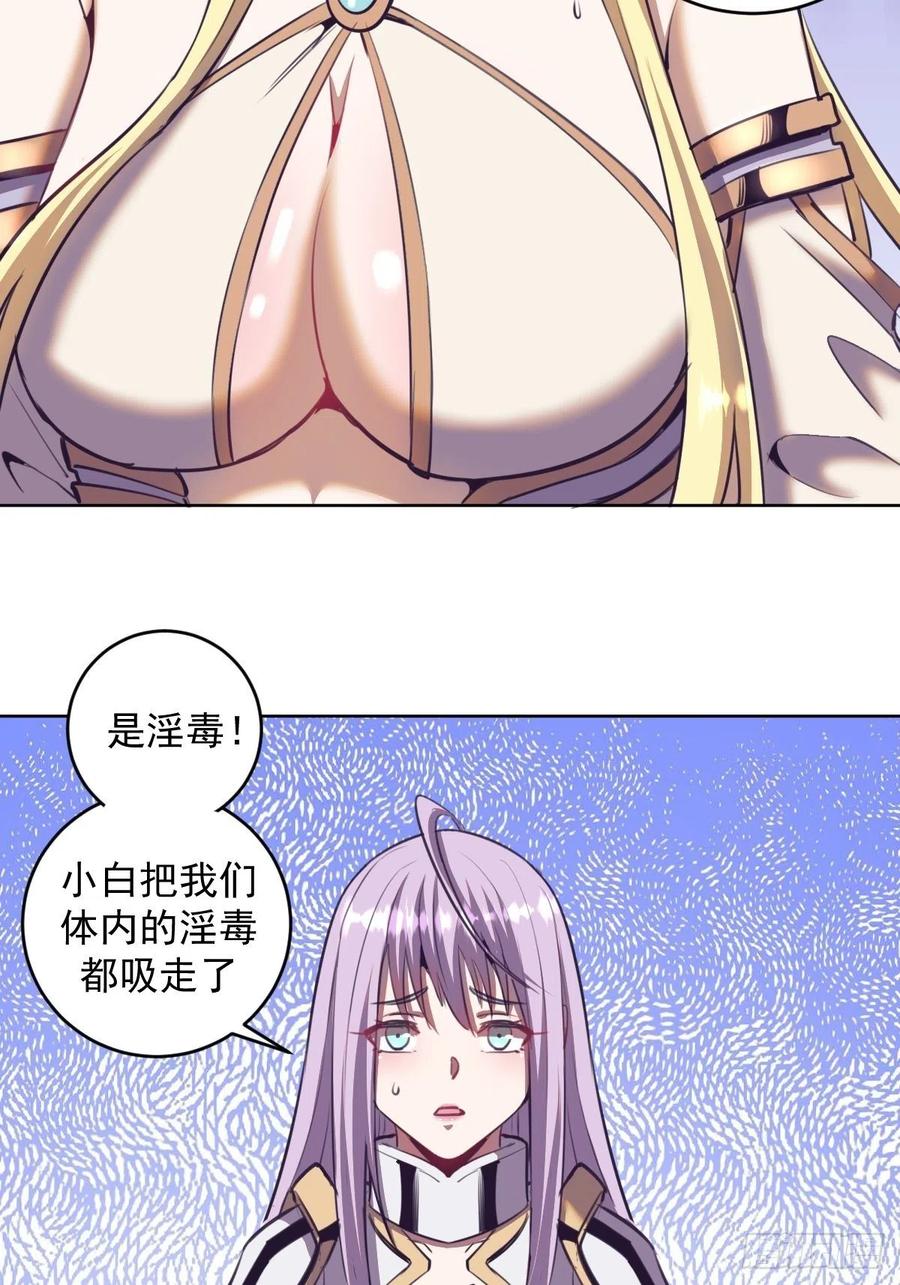 星灵暗帝动漫一口气看完漫画,第89话：反噬1图
