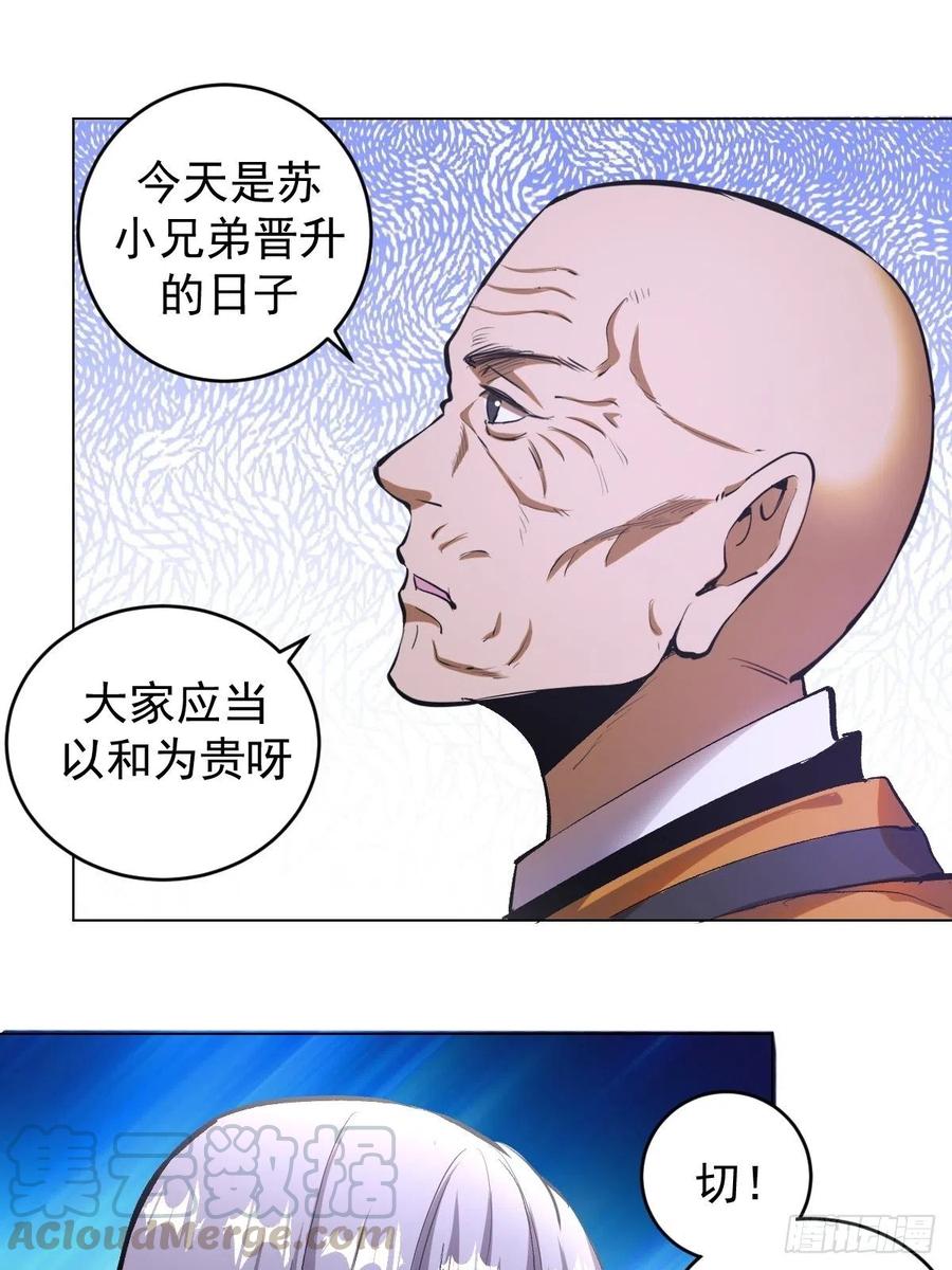 星灵暗帝漫画免费观看下拉式6漫画漫画,第66话：情敌见面分外眼红1图