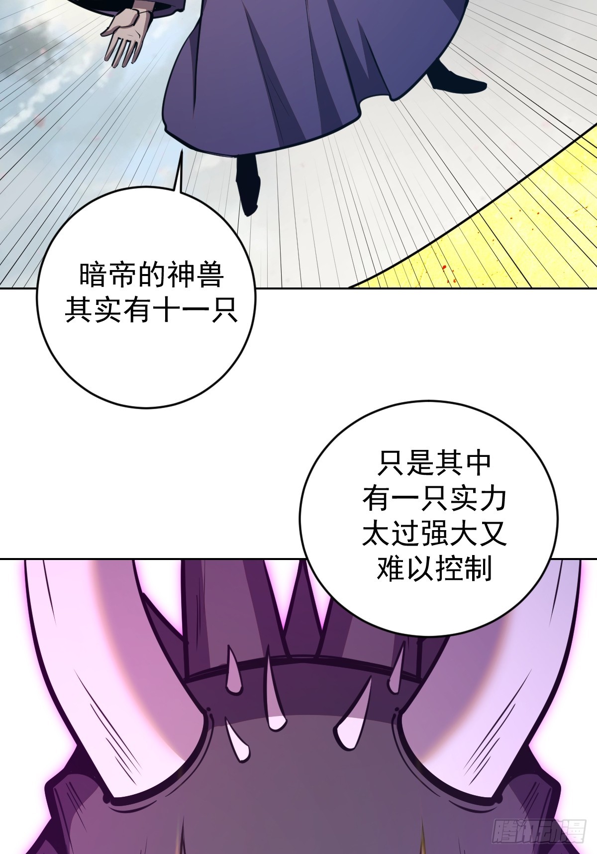 星灵暗帝全集漫画,第256话：星灵庭毁灭1图